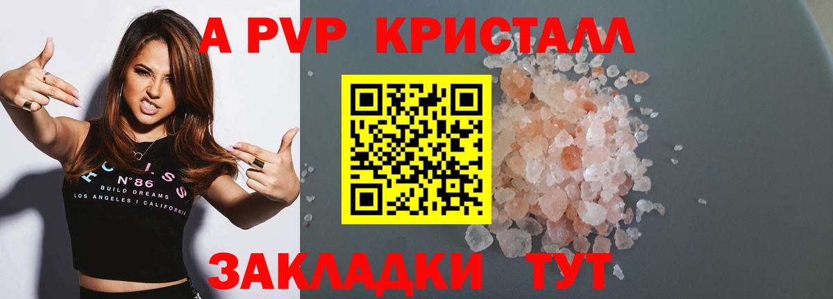 A-PVP кристаллы Благодарный
