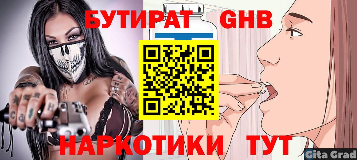 БУТИРАТ бутандиол  Вход с VPN  Благодарный 