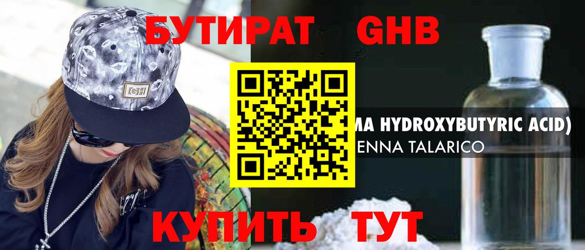 Бутират 1.4BDO  Благодарный 