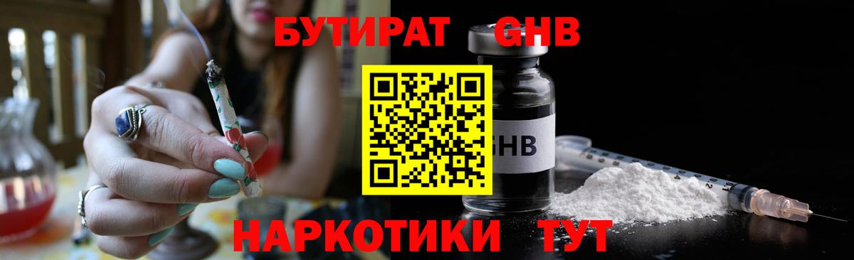 БУТИРАТ бутандиол Благодарный