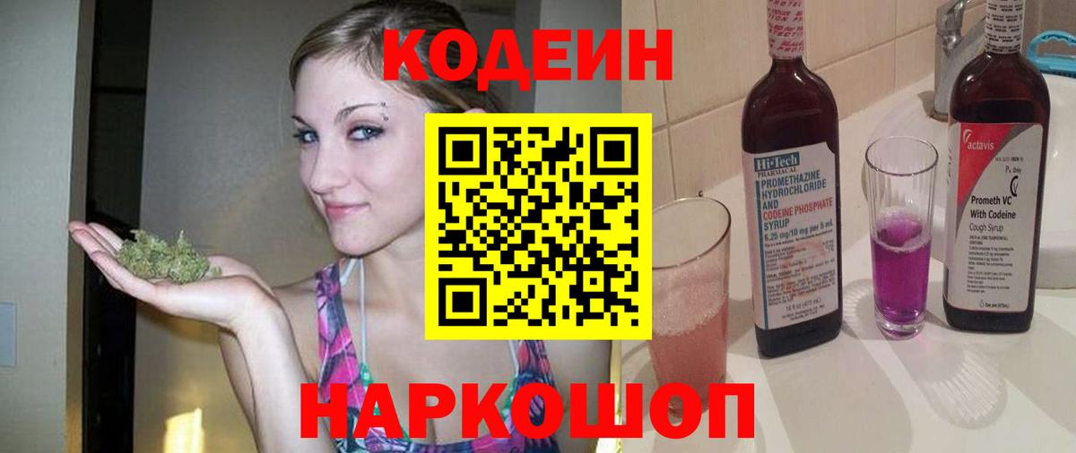 Codein Purple Drank  Кодеин напиток Lean (лин)  Благодарный 