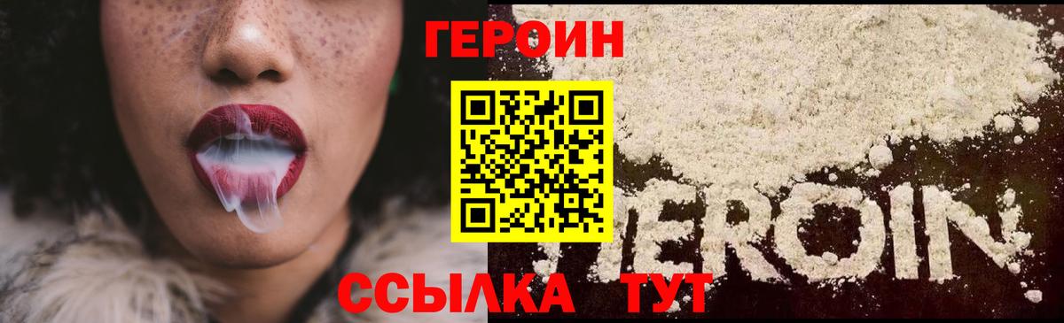 Героин VHQ  Вход с VPN  Благодарный 